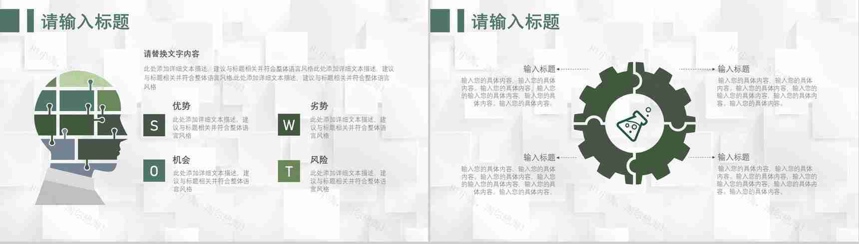 71套彩色SWOT分析图表合集逻辑关系梳理优劣势分析PPT模板-7