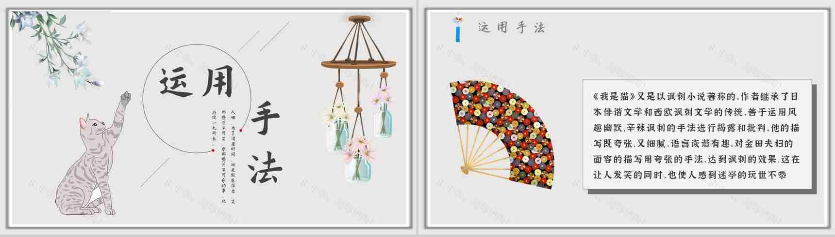 教育培训《我是猫》内容作者简介名著导读PPT模板-8