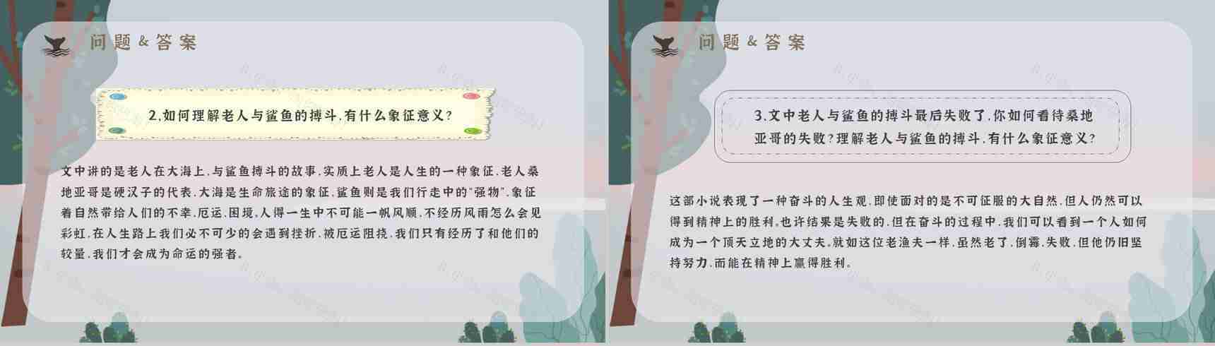 《老人与海》海明威所著中篇小说内容简介经典片段摘抄PPT模板-16