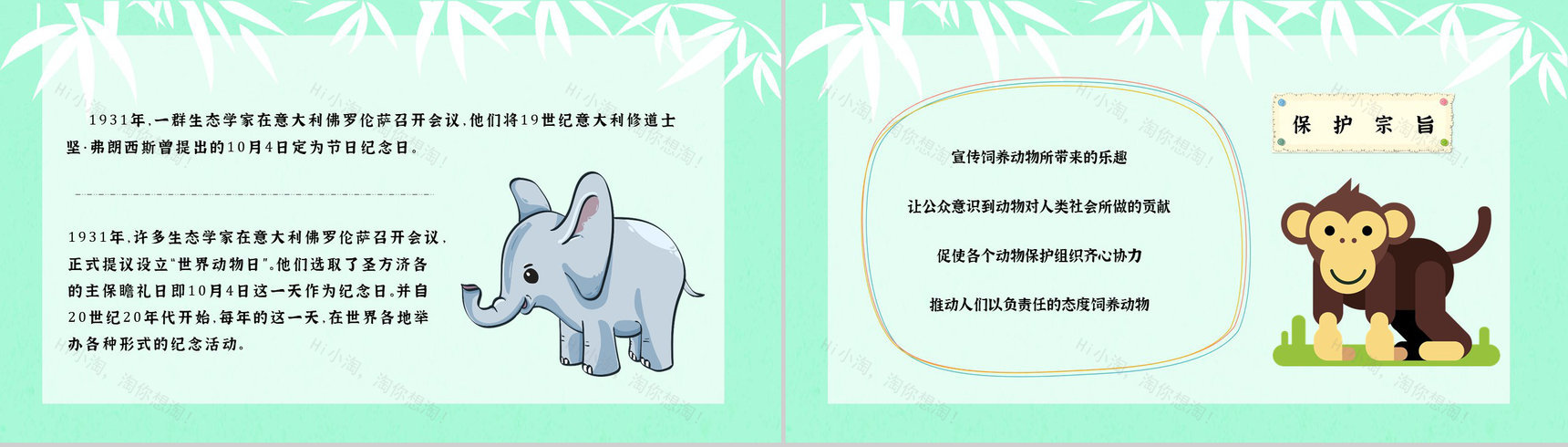 学生知识拓展至国际保护动物日介绍学习主题班会世界动物日活动宣传讲解PPT模板-11