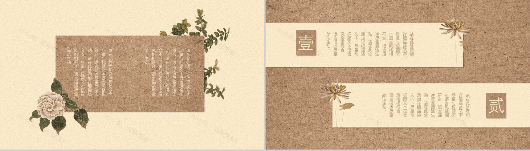 创意中国风花卉文艺动态PPT模板-10