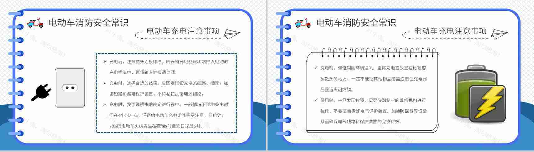 电动车消防安全防范措施培训电瓶车正确充电方式介绍PPT模板-9