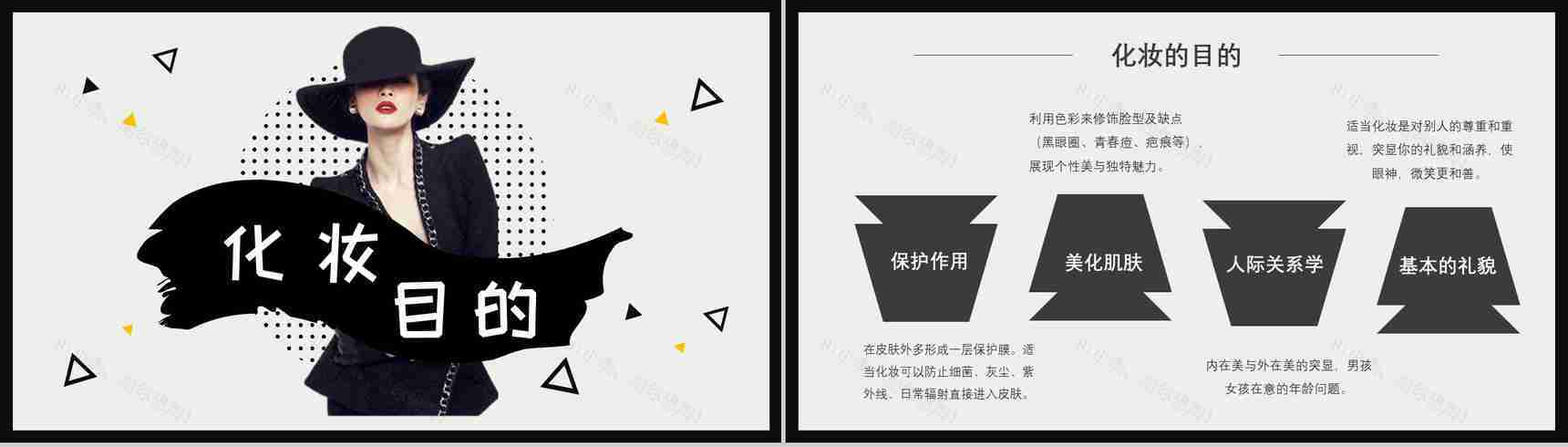 化妆教程化妆品介绍整形美容PPT模板-2