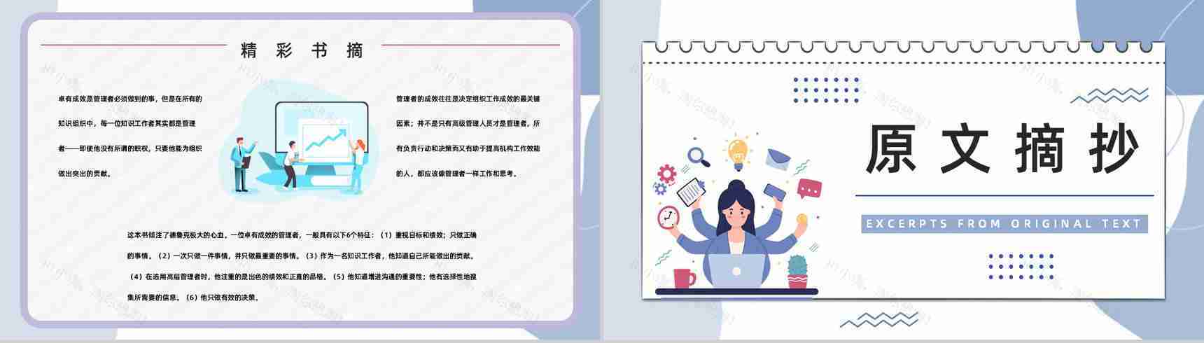 经典管理类图书《卓有成效的管理者》企业员工管理培训课程学习PPT模板-6