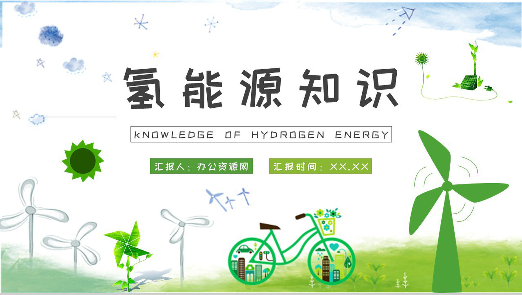 氢能行业发展分析氢能源基础知识培训学习心得PPT模板