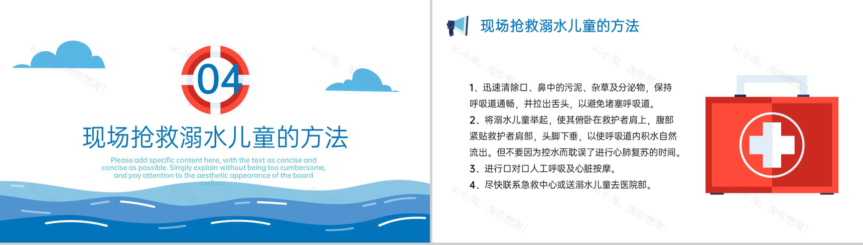 蓝色卡通风夏季儿童游泳防溺水安全教育主题班会PPT模板-6