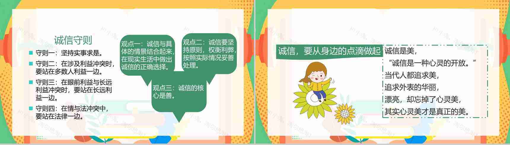 诚信教育的内容心得体会主题班会教案与班会记录PPT模板-3