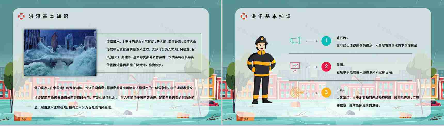 夏季防洪防汛安全小知识培训暴雨台风极端天气应急措施和方法PPT模板-4