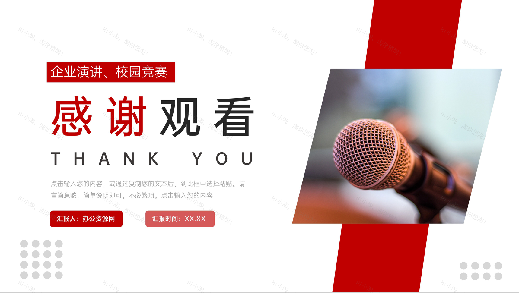 商务风个人演讲竞赛企业工作汇报PPT模板-11