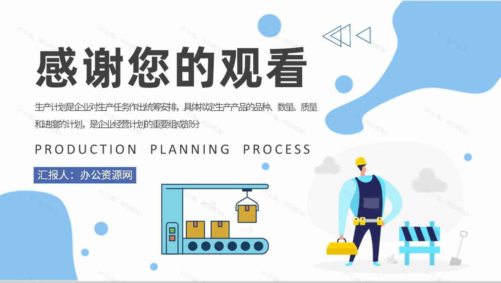 生产计划流程内容培训工厂生产线管理工作总结汇报PPT模板-9