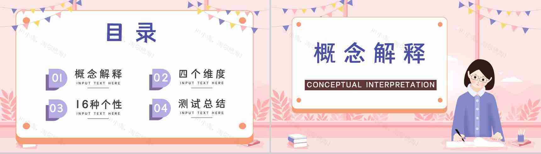 MBTI职业性格基本知识点梳理四种维度具体分析培训讲座PPT模板-2