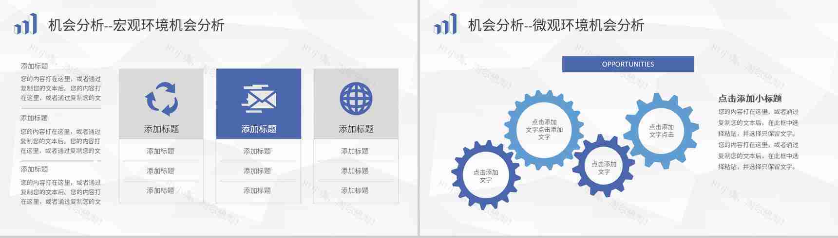企业项目分析案例汇报SWOT分析模型内容培训PPT模板-8