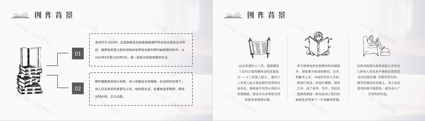 课文导读之普希金《假如生活欺骗了你》内容讲解课堂教育读书心得作品鉴赏PPT模板-8