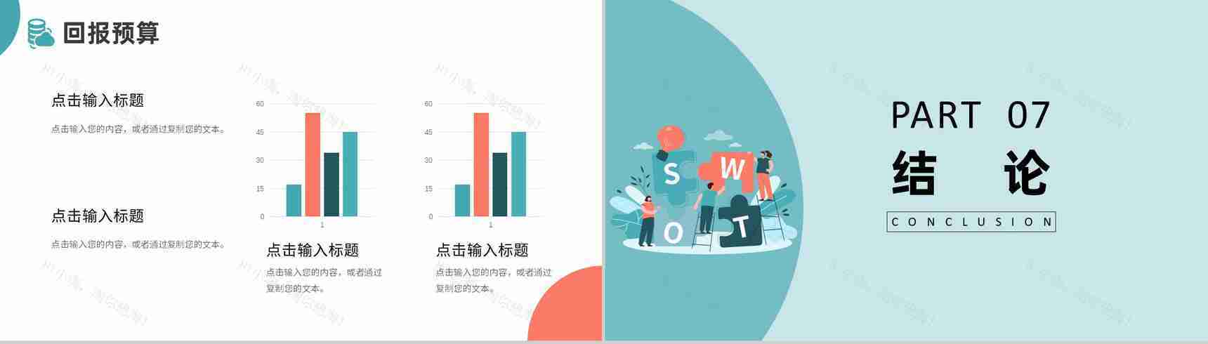 湖绿色扁平风战略汇报SWOT分析企业策略PPT模板-18