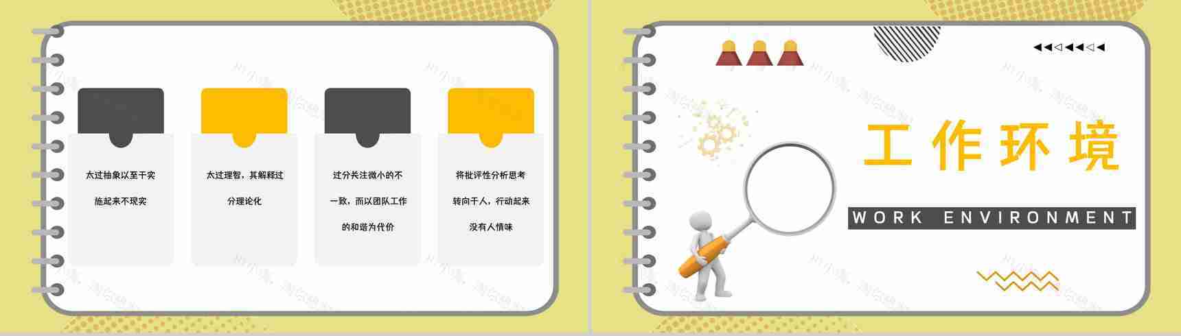 企业员工MBTI性格测试INTP类型人格个性特征梳理总结PPT模板-19