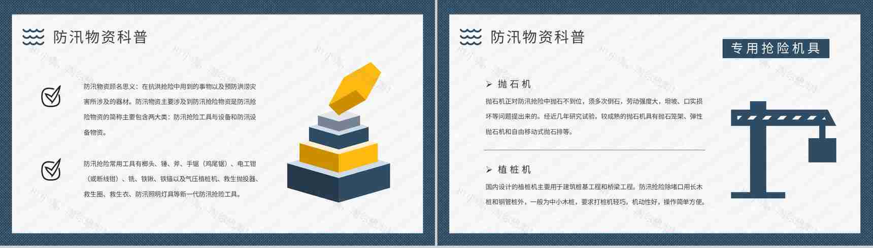 小区防洪防汛知识普及宣传活动总结雨季洪汛应急措施总结PPT模板-8