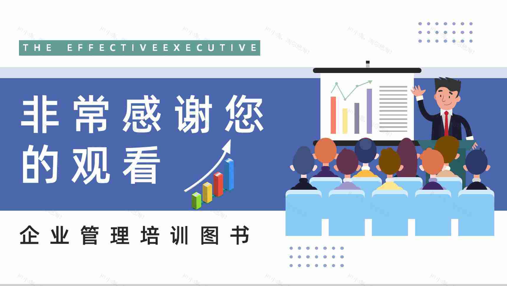 公司管理培训课程之《卓有成效的管理者》知识点梳理培训讲座PPT模板-9