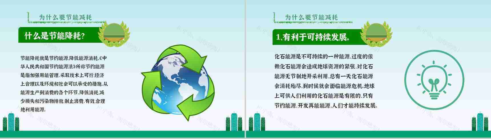 节能减排宣传文案教育意义宣传周主题活动PPT模板-7