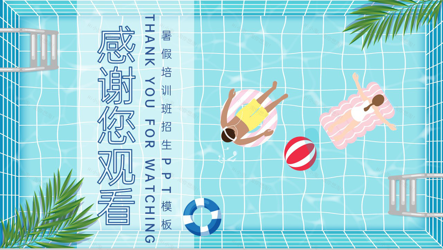 蓝色卡通风暑假体育运动游泳培训班招生宣传PPT模板-11