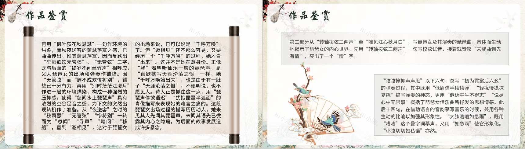 唯美古风《琵琶行》作品鉴赏导读教育课件PPT模板-10