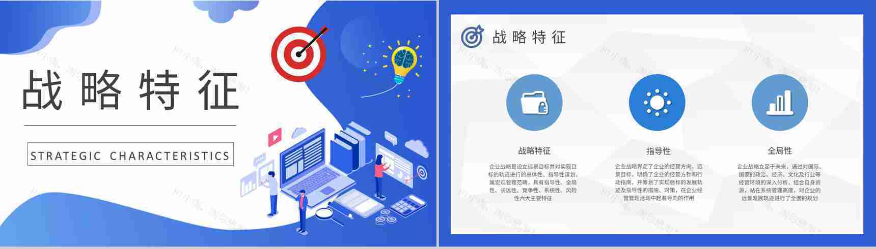 企业战略目标实施流程培训企业管理建设方案总结PPT模板-6