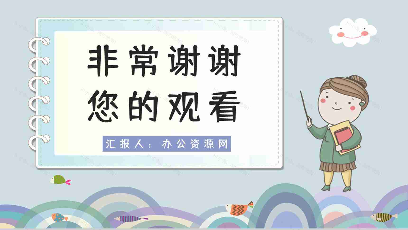 中小学校园开学第一课之法制教育安全防护主题班会通用PPT模板-9