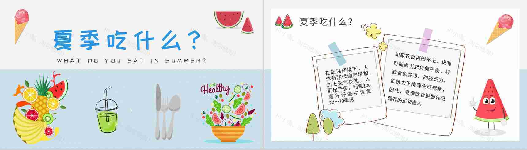 夏季健康饮食小常识学习健康生活普及培训讲座PPT模板-4