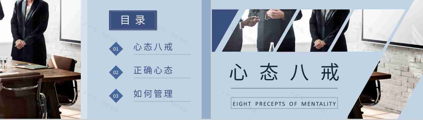 企事业单位管理者心态培训收获中高层员工心理问题解答PPT模板-2