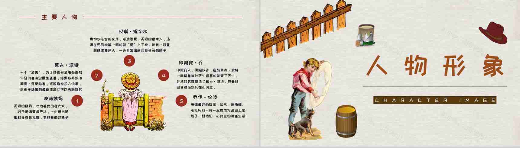 马克吐温所著《汤姆索亚历险记》长篇小说艺术特色分析人物形象鉴赏PPT模板-10