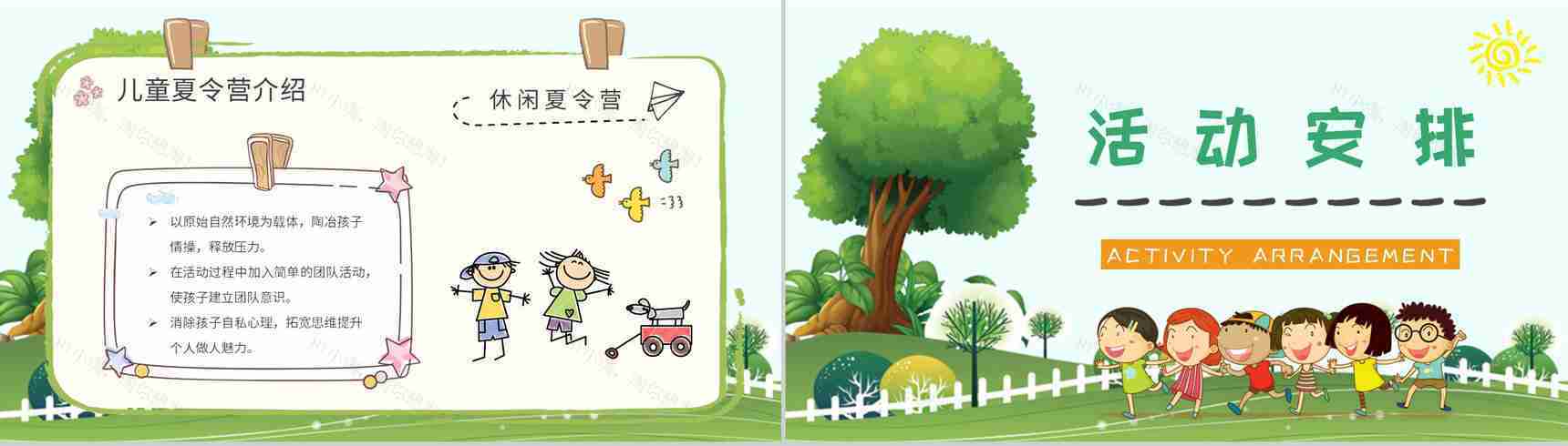 暑期出游活动方案儿童夏令营培训的项目介绍PPT模板-5