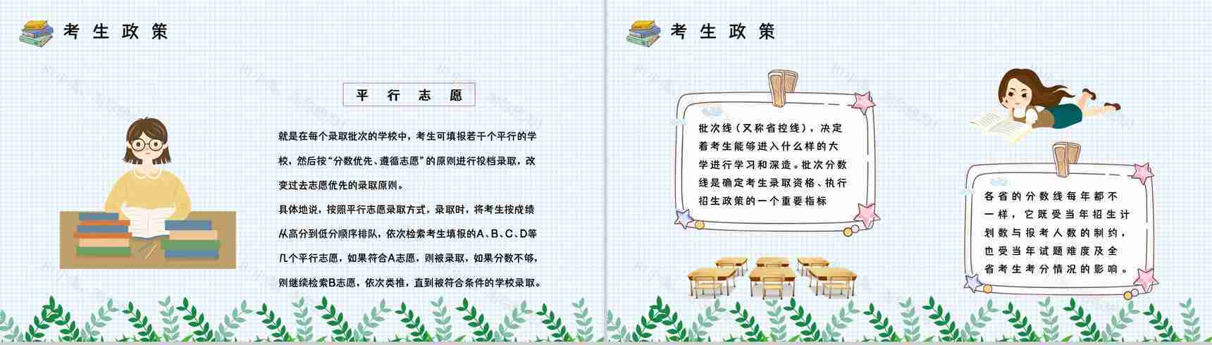 高考志愿填报知识点梳理学生家长志愿填报指南技巧PPT模板-8
