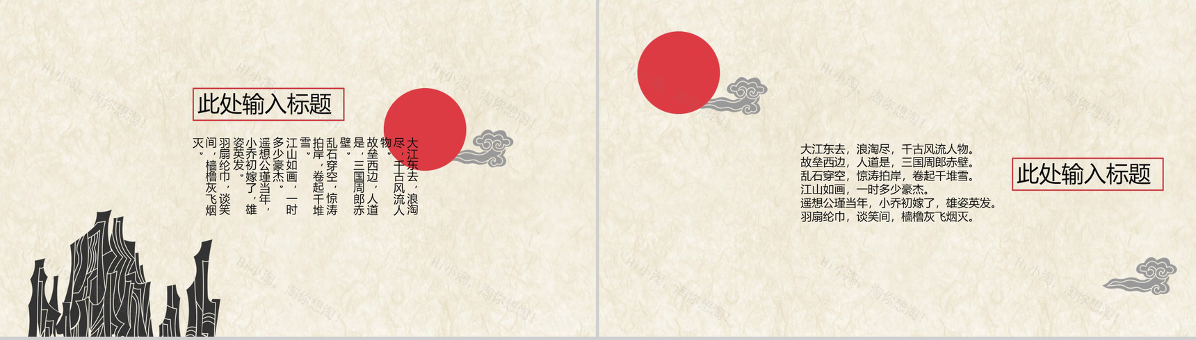 中国风传统文化国学经典教育PPT模板-3