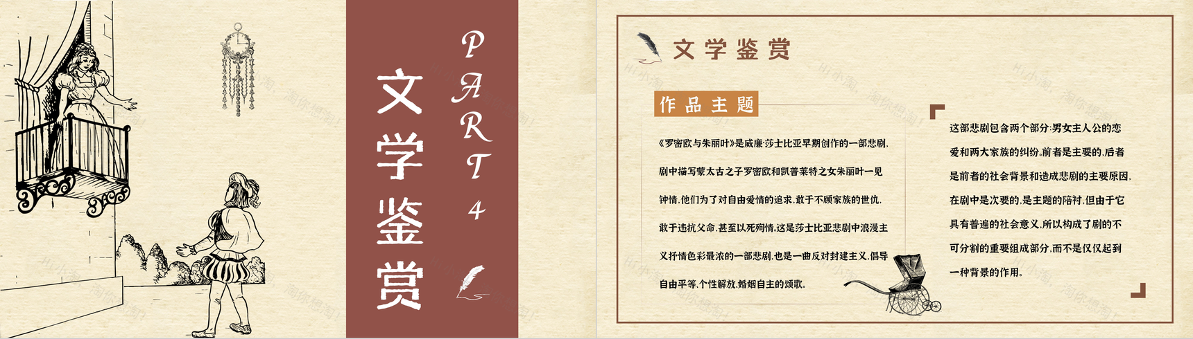 英国文学巨匠莎士比亚著名戏剧《罗密欧与朱丽叶》作品赏析好词好句摘抄通用PPT模板-9