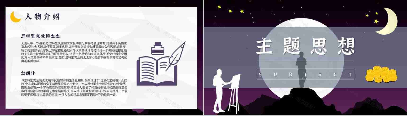 国内外经典必读文学小说著作《月亮与六便士》毛姆作品读书笔记报告PPT模板-8