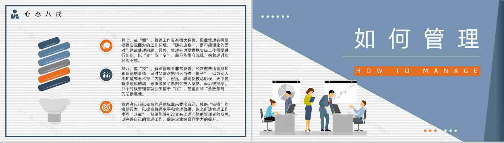 管理者职业技能提升学习心态调节方法了解公司员工培训宣传讲座PPT模板-8