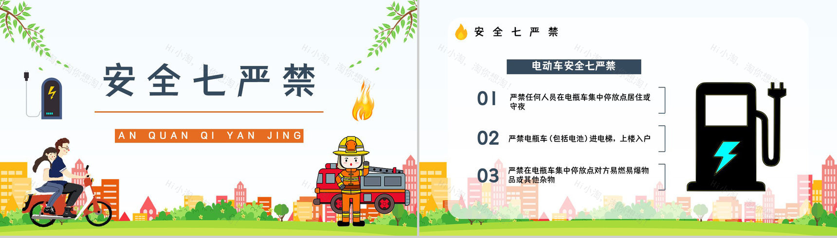 电动车消防安全使用和管理注意事项咨询电瓶车充电防火常识PPT模板-5