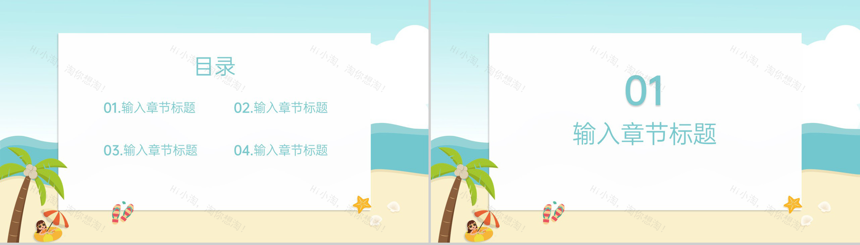 青色卡通风儿童游泳培训班暑假游泳课程招生PPT模板-2