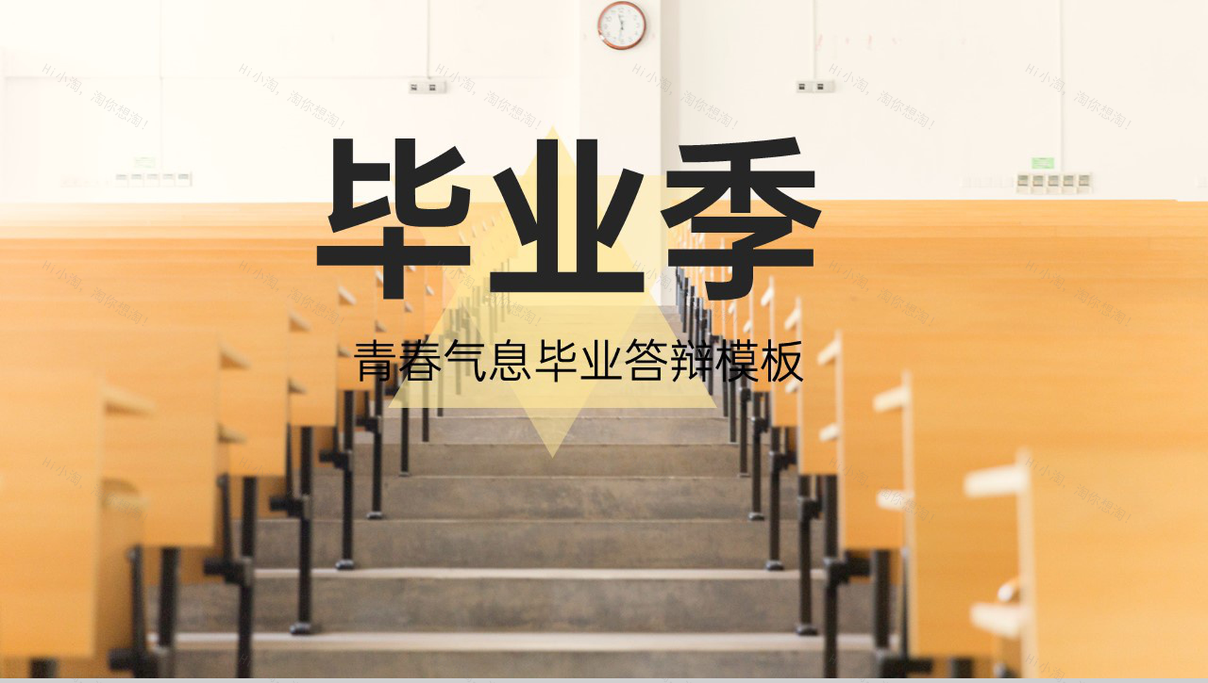 黄色简约风毕业季青春气息毕业答辩及论文总结PPT模板-1