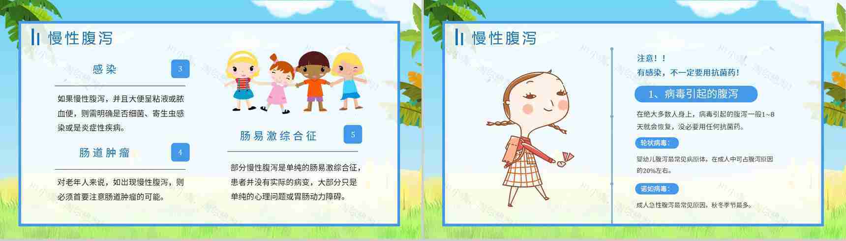 夏季腹泻预防宣传活动小结的症状及治疗方法原因及防护健康宣传PPT模板-4