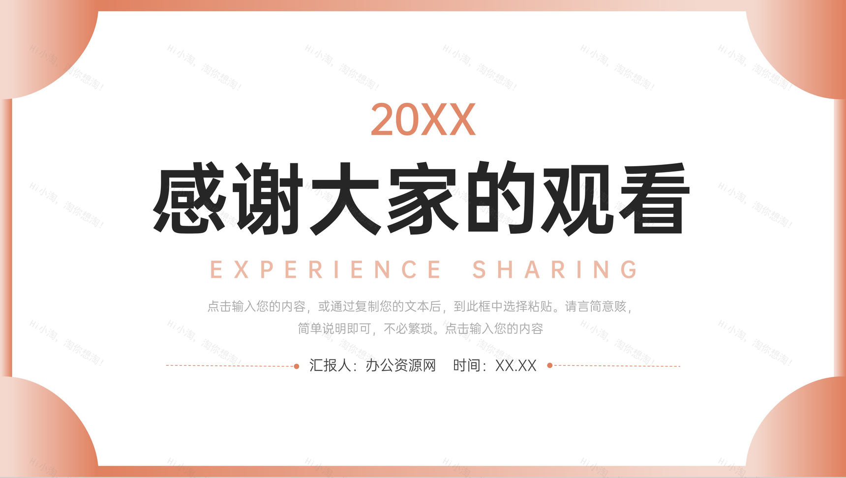 简约风经验分享交流会员工岗位技能培训PPT模板-11