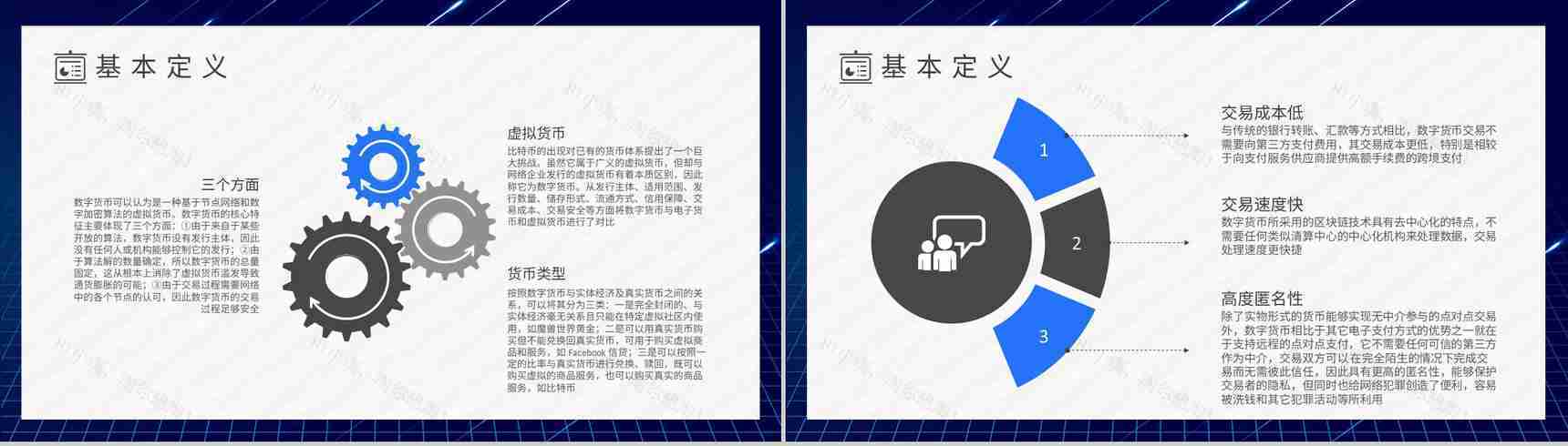 数字货币的好处作用和意义发展前景与未来PPT模板-7