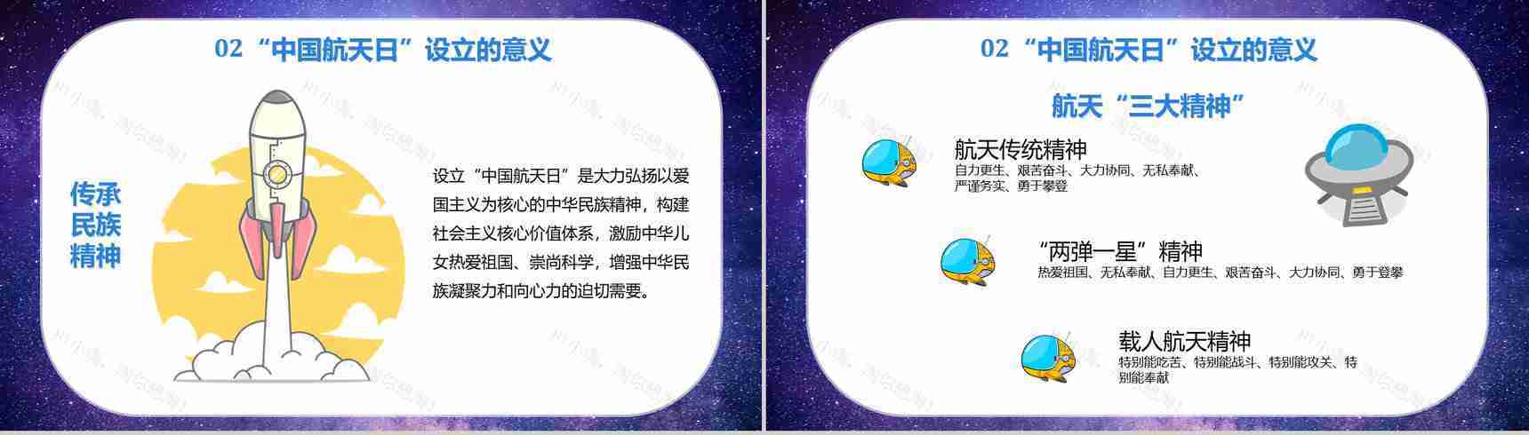 航天科技的意义与进步中国航天发展史知识内容PPT模板-3