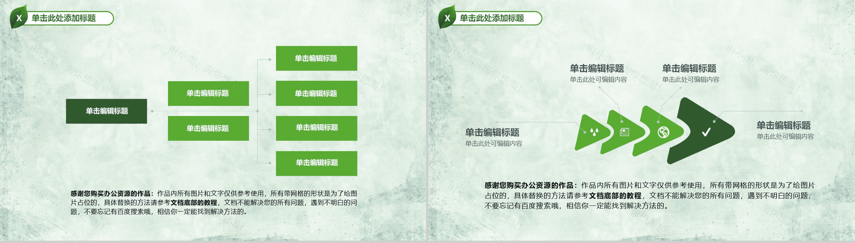 绿色环境保护携手共建绿色城市公益宣传PPT模板-12