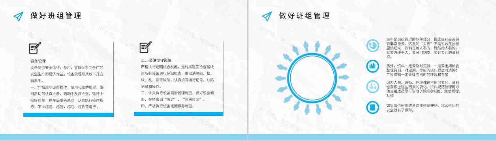 班组管理的不足与改进思路和方法班组管理制度心得体会创新方案和措施PPT模板-7