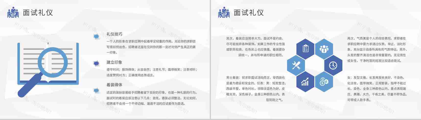 求职者心理调节方式总结面试通用话术培训心得体会PPT模板-5