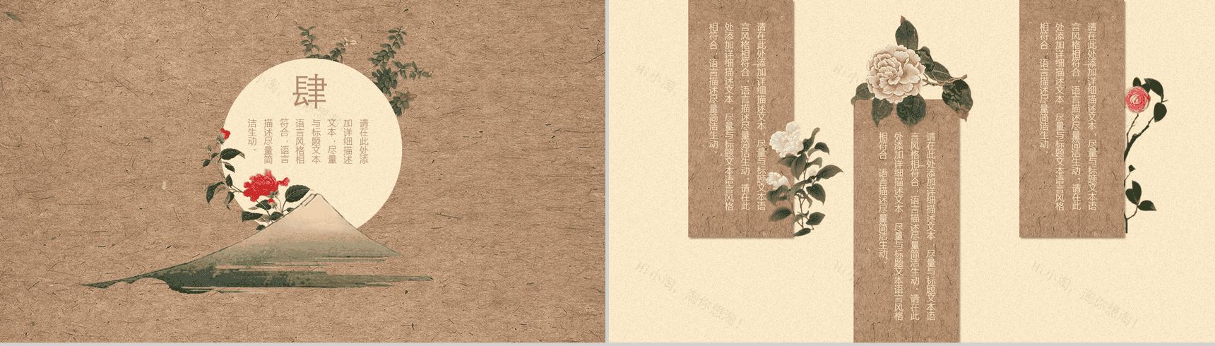 创意中国风花卉文艺动态PPT模板-11