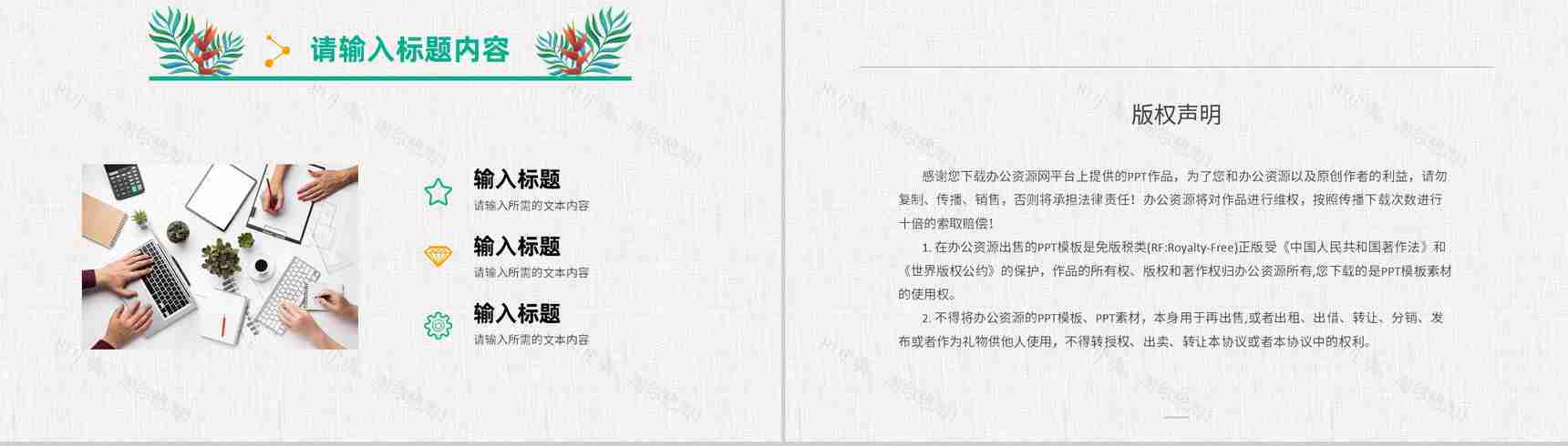 学校教师公开课讲课计划安排教学说课评价汇报PPT模板-10