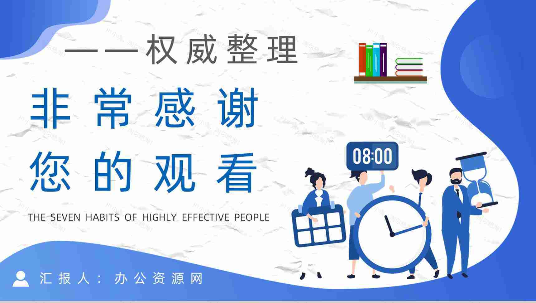 教育培训领导力发展史蒂芬柯维《高效能人士的七个习惯》逻辑梳理知识讲座PPT模板-21
