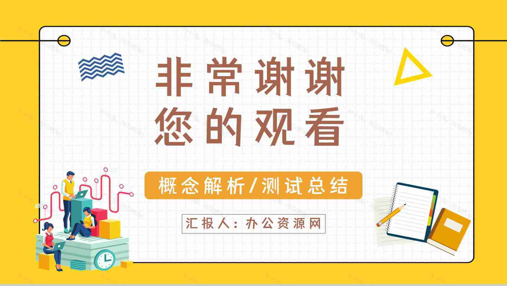 MBTI16种人格测试个人职业性格全解概念解析四种维度类型分析总结PPT模板-12
