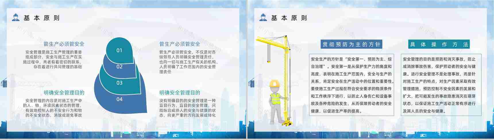 建设项目安全管理制度简介工地工人安全施工过程监管培训课程PPT模板-3